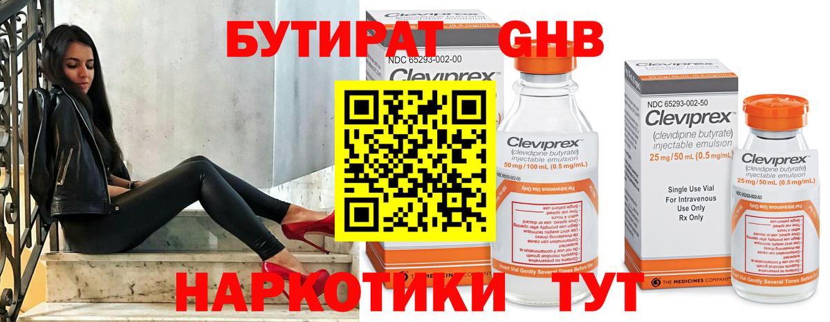 БУТИРАТ вода Иваново