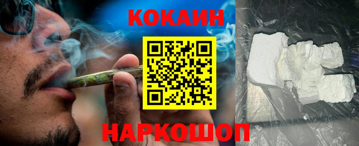 Cocaine FishScale Иваново