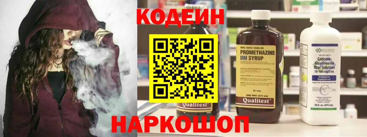 Иваново  Codein Purple Drank  Вход с VPN  Codein Purple Drank 