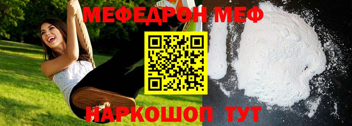Меф  Иваново