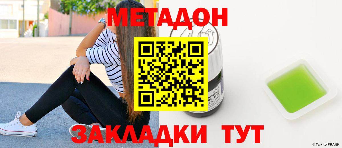 МЕТАДОН кристалл Иваново