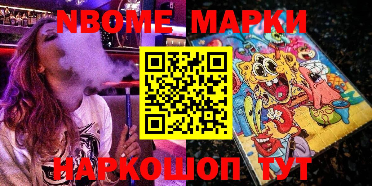 Марки NBOMe 1500мкг  Вход с VPN  продажа наркотиков  Иваново  Марки NBOMe 1500мкг 